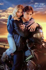 Your Heart Will Be Broken